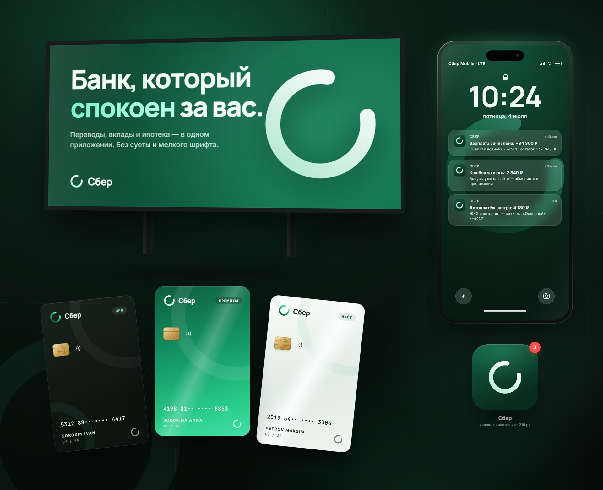 Sber concept applications: cards, app icon, billboard