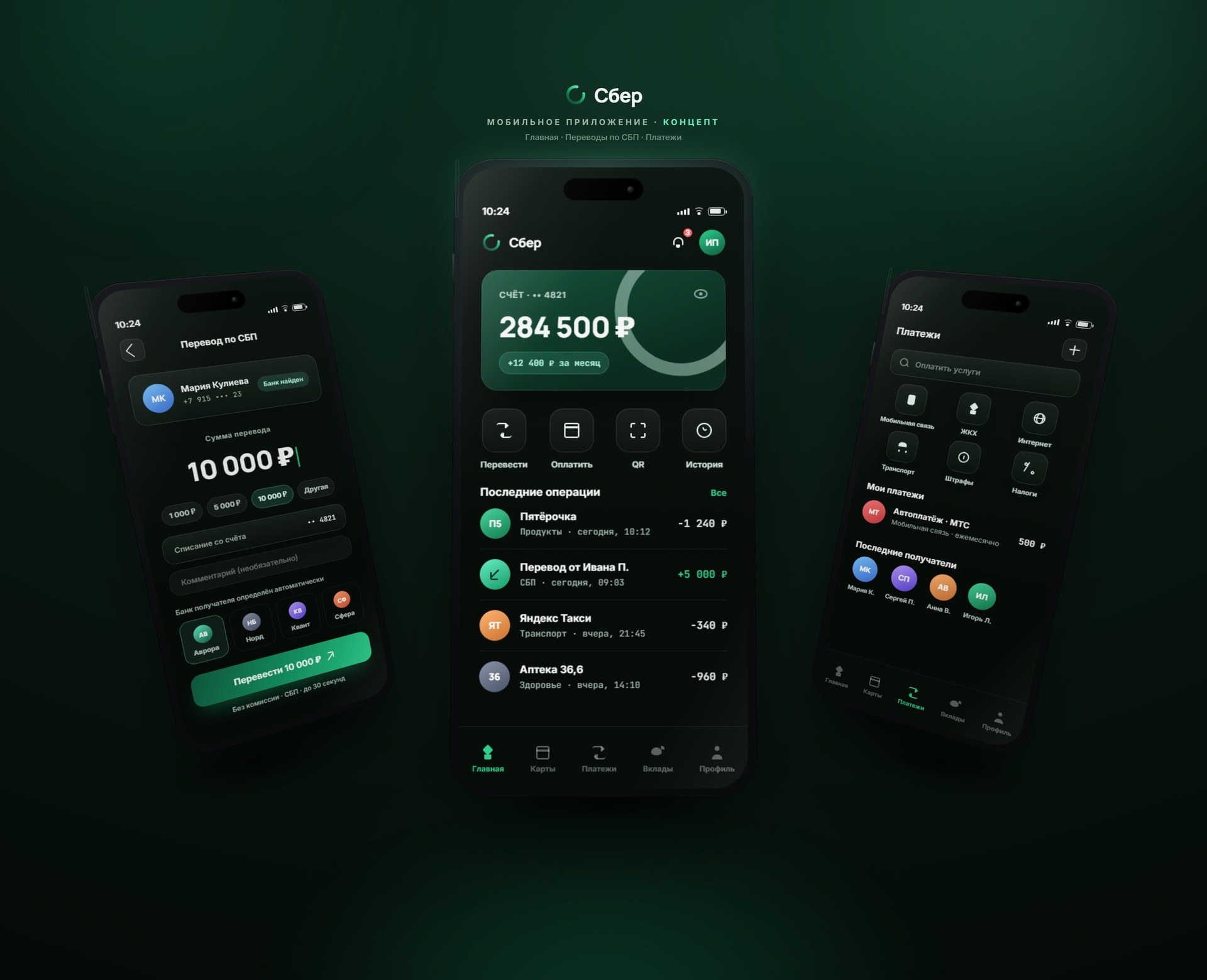 Sber concept — mobile banking app